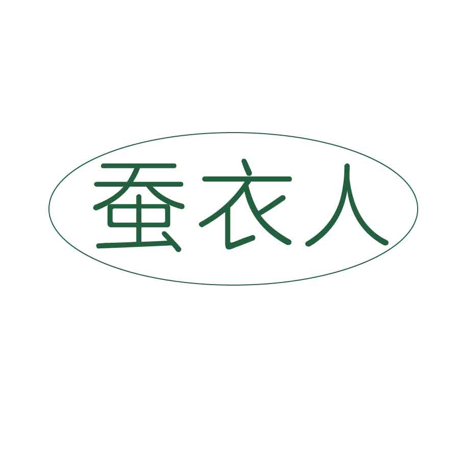 蠶衣人