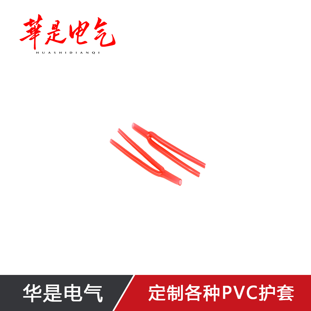 Y型PVC音頻線保護套