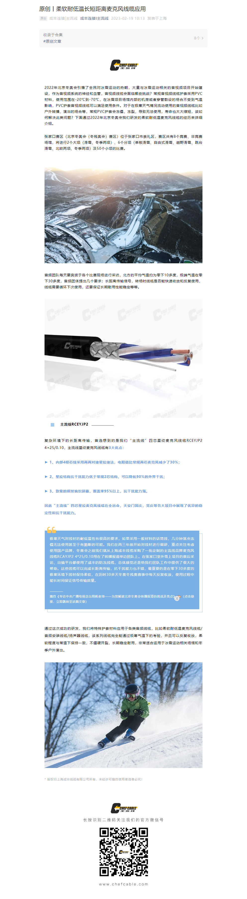 原創丨柔軟耐低溫長短距離麥克風線纜應用.png