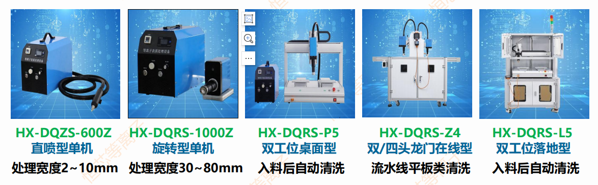 等離子清洗機.png