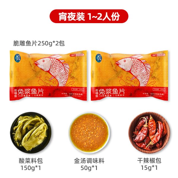 金湯酸菜脆魚(yú)