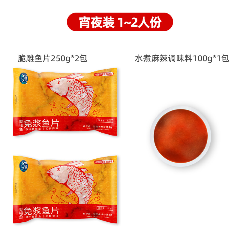 麻辣水煮脆魚