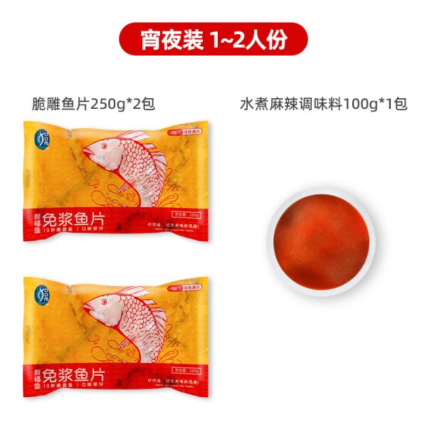 麻辣水煮脆魚