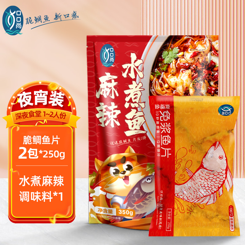 麻辣水煮脆魚