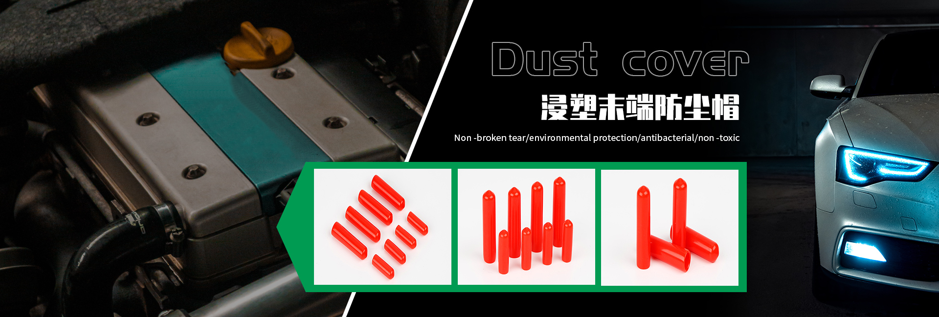 浸塑末端防塵帽