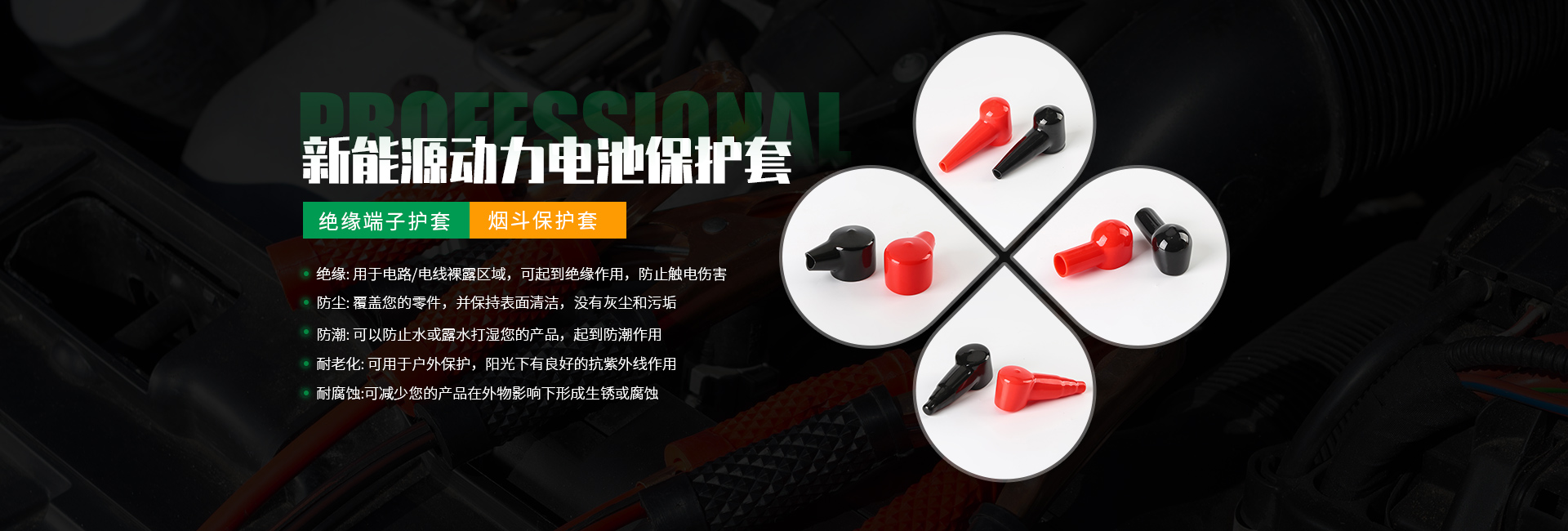 新能源動力電池保護套