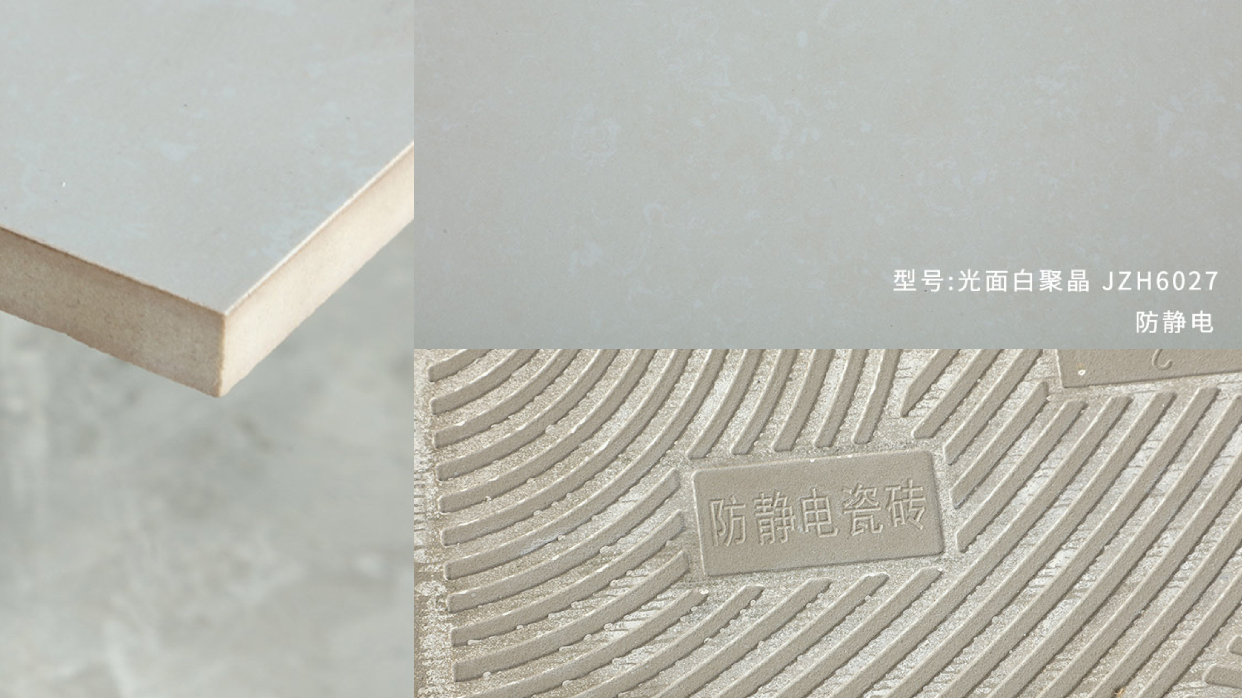 光面白聚晶陶瓷防靜電貼面.jpg