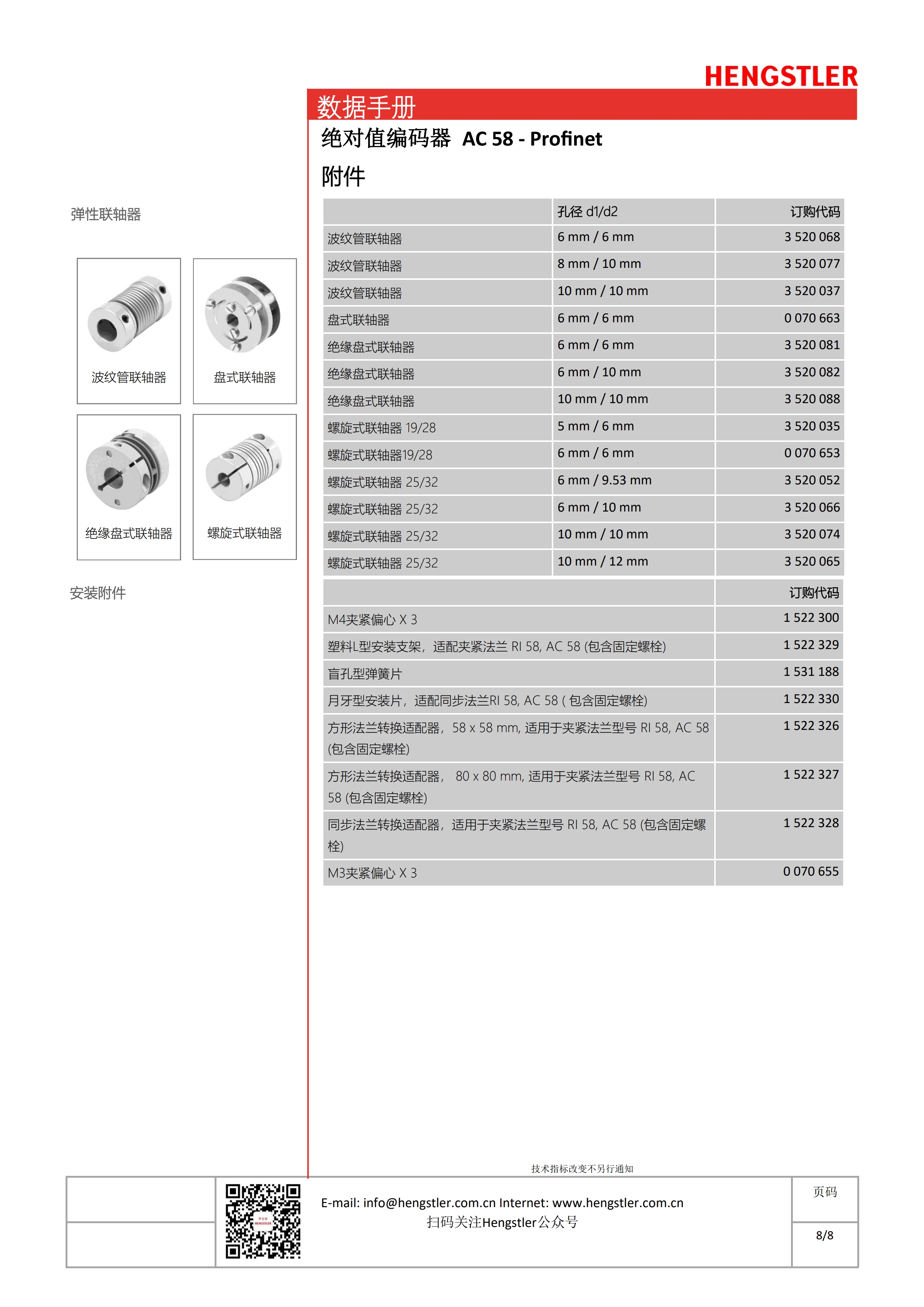 AC58-Profinet_上海卧赛电子科技有限公司