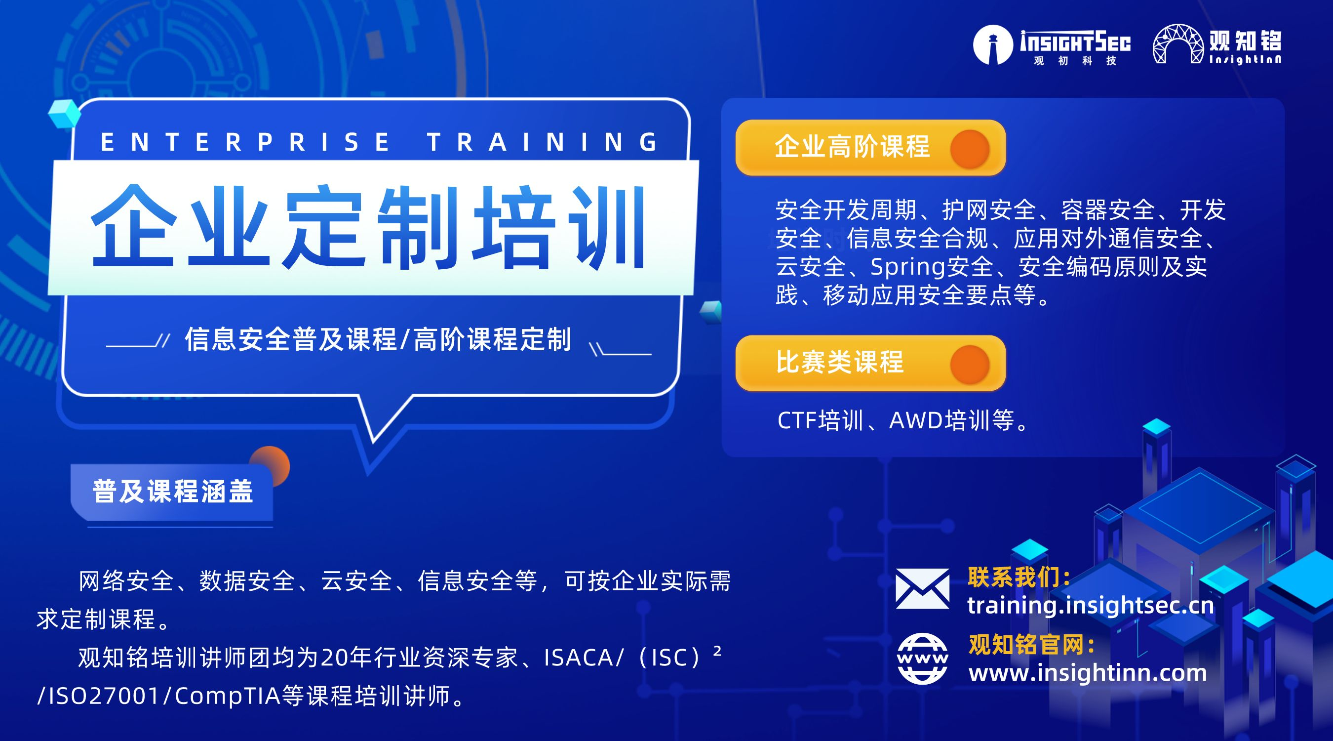 科技商務(wù)藍企業(yè)管理培訓(xùn)通知公告海報__2023-02-23+11_56_03.png