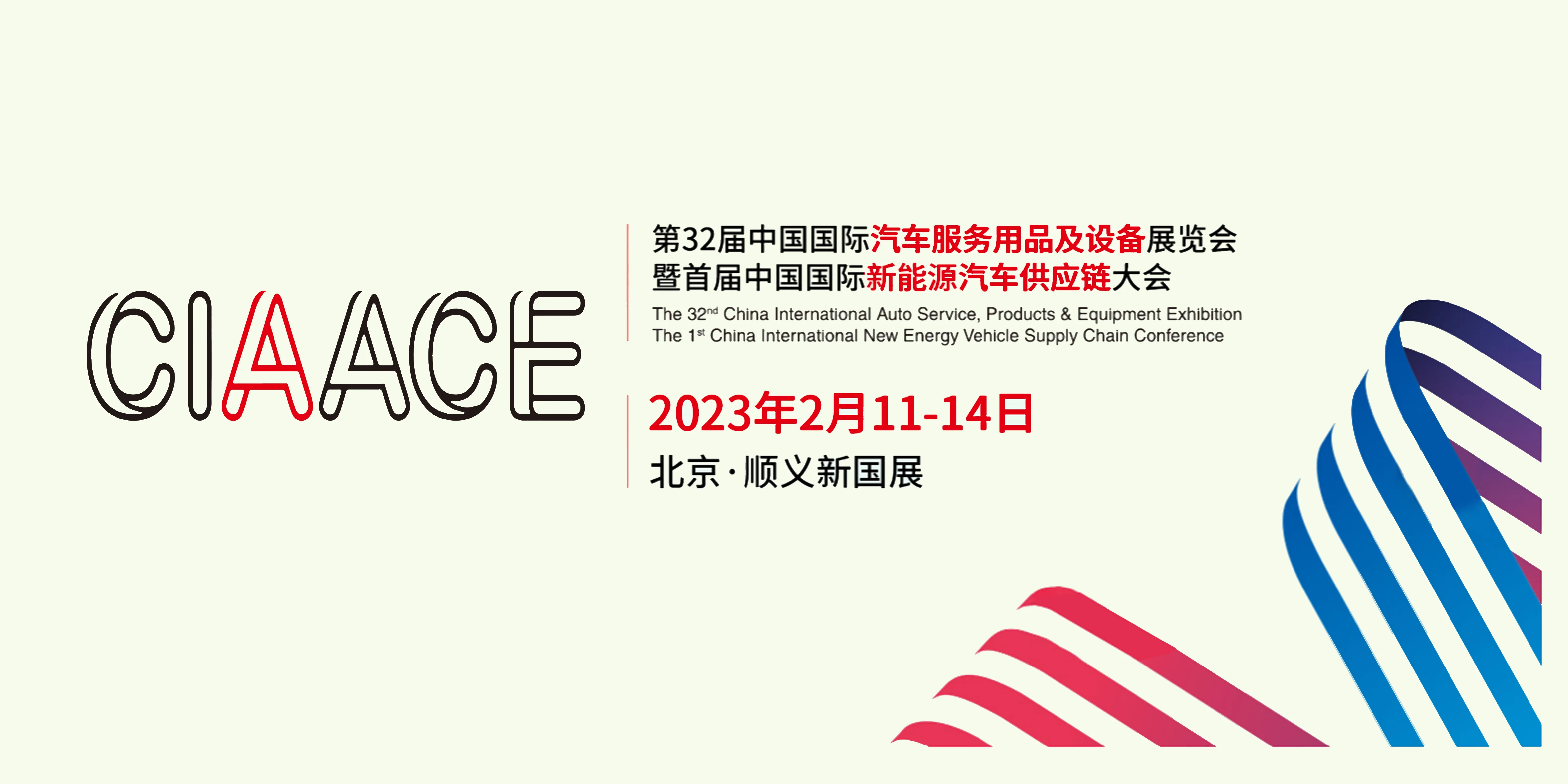 展會(huì)邀請(qǐng),法比特邀您相約2023雅森北京展(CIAACE),共享行業(yè)盛會(huì) 展會(huì)邀請(qǐng),法比特邀您相約2023雅森北京展(CIAACE),共享行業(yè)盛會(huì)