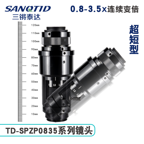 三鏘泰達|TD-SPZP0835超短光學系統系列