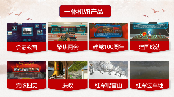 校園一體機(jī)VR產(chǎn)品