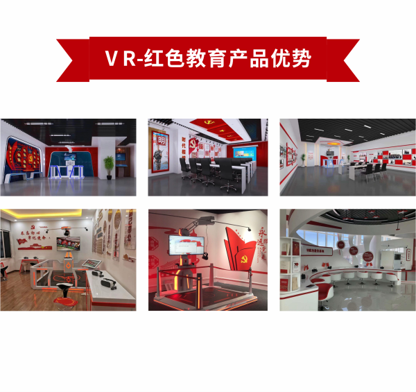 校園一體機VR產品