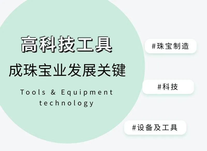 珠宝工具