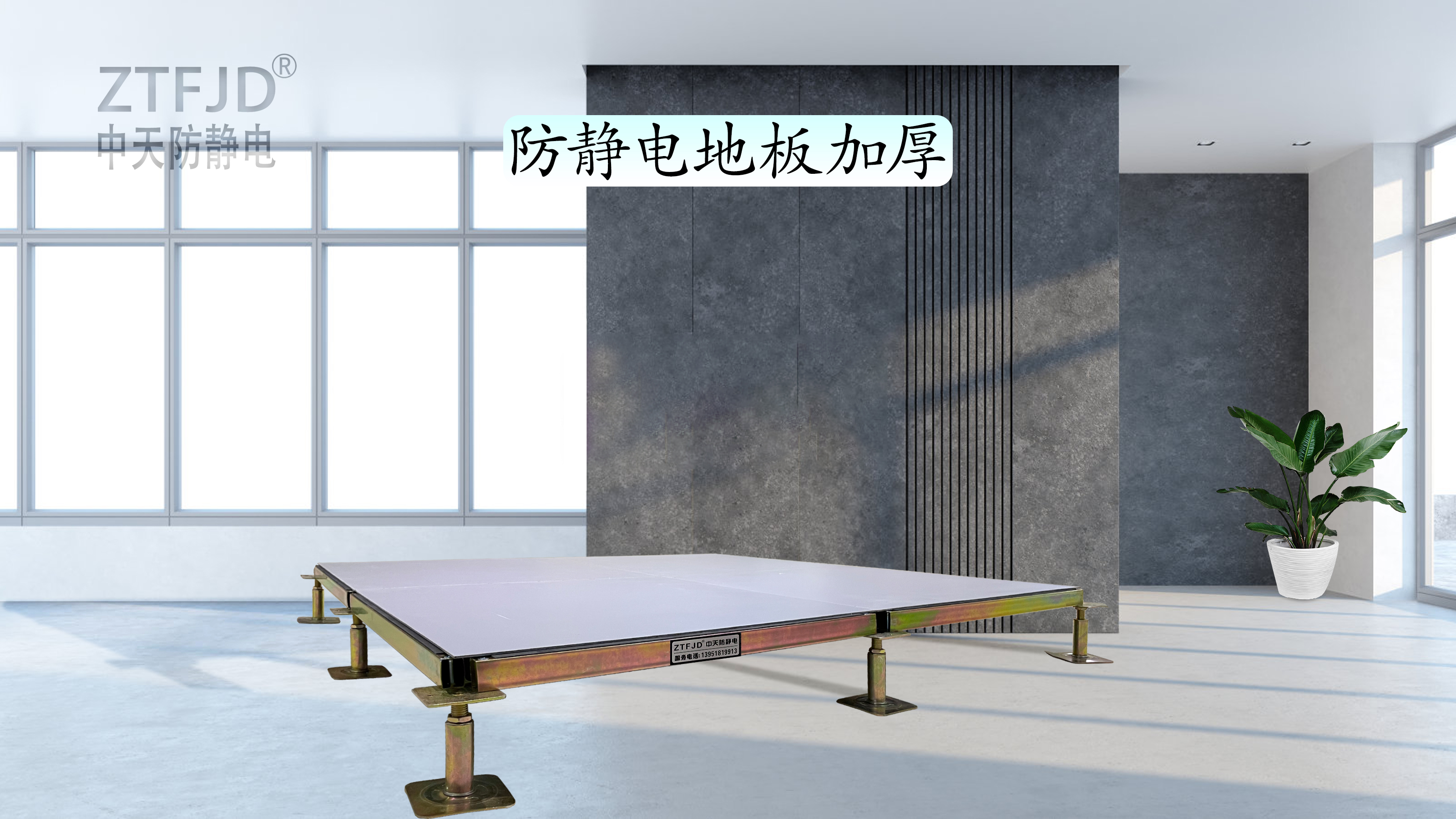 防靜電地板加厚.jpg