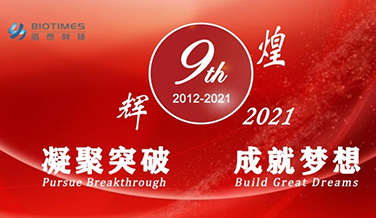 凝聚突破，成就夢想 -- 佰泰科技2021年首次產品培訓和九周年團建活動圓滿結束！