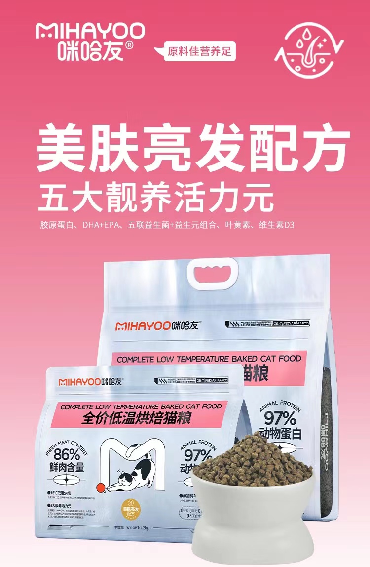 咪哈友美膚亮發 消化吸收 低溫烘焙貓糧1.2kg/4.5kg