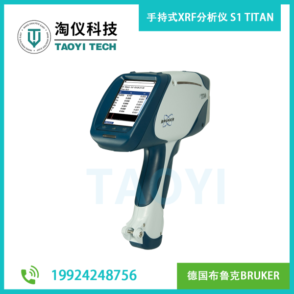 布魯克手持式XRF分析儀S1 TITAN