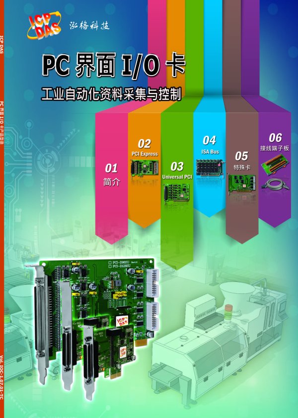 數據采集卡選型ICPDAS