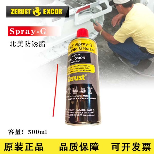 Zerust Axxanol Spray-G 防锈脂润滑脂20L桶装