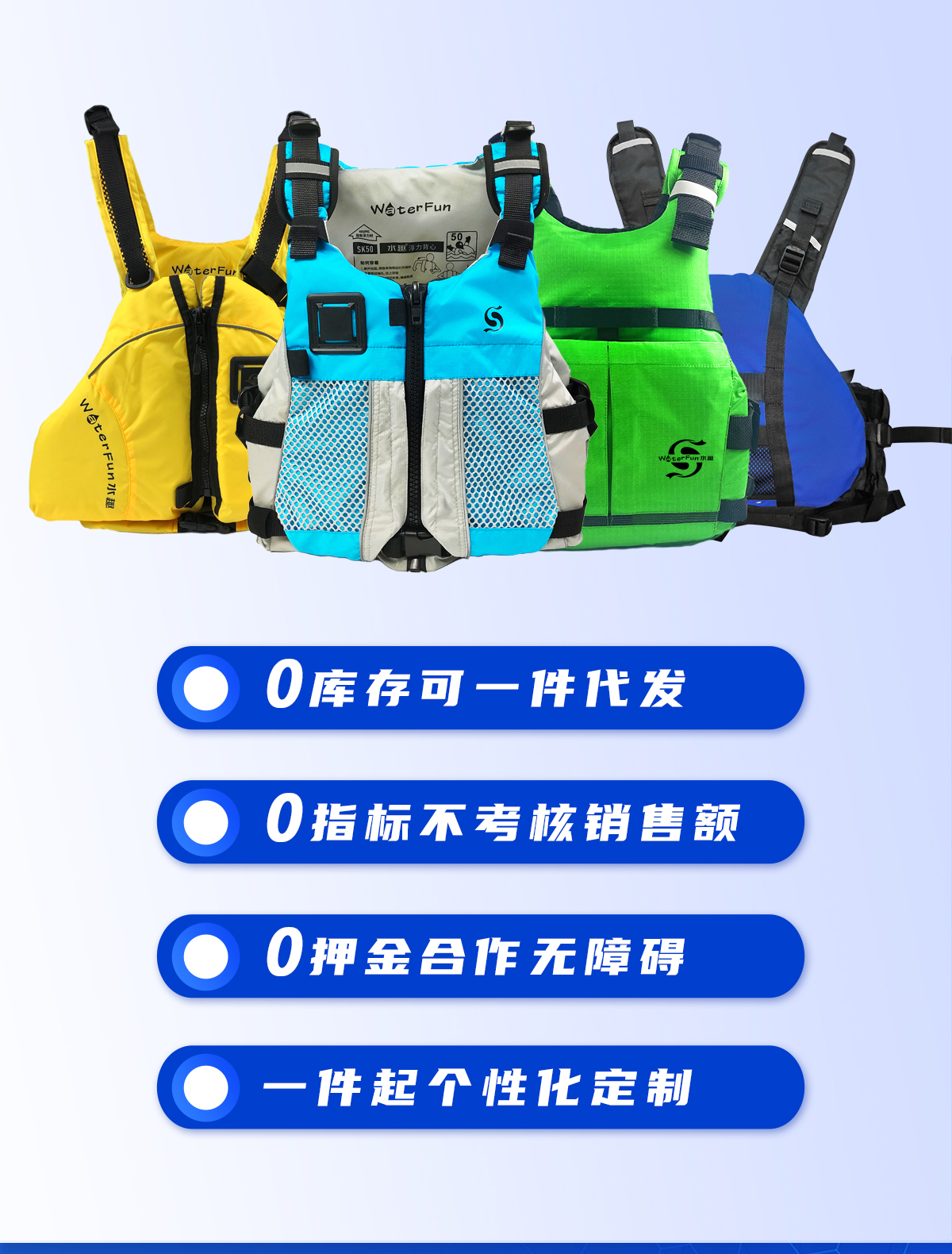 招商加盟頁-運動救生衣_01.jpg