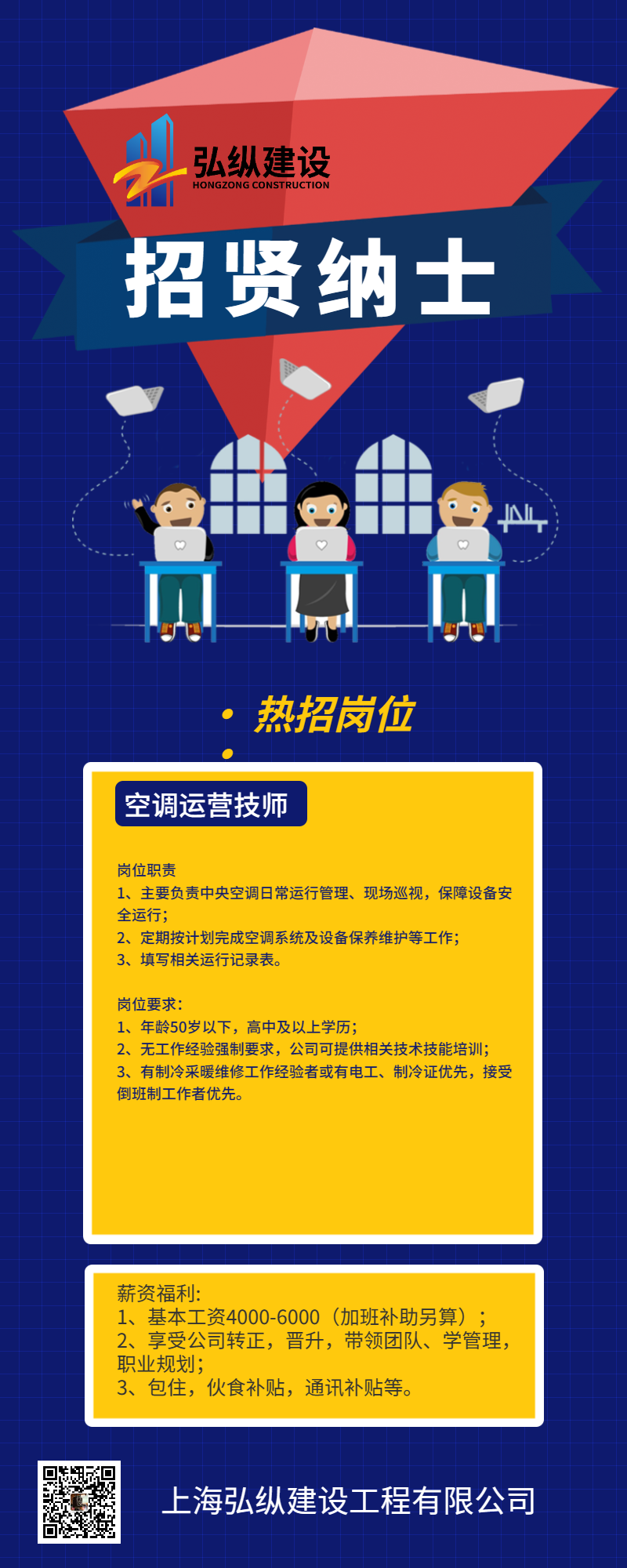 公司誠聘全職人員