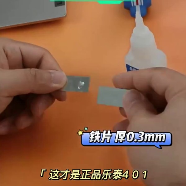 LOCTITE/乐泰480瞬干胶水
