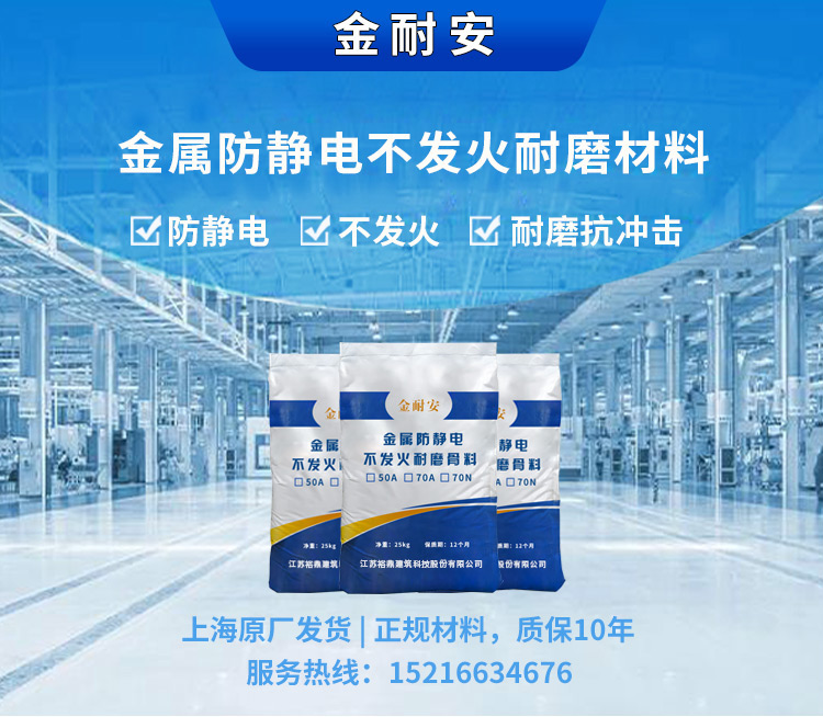 金属防静电不发火耐磨材料