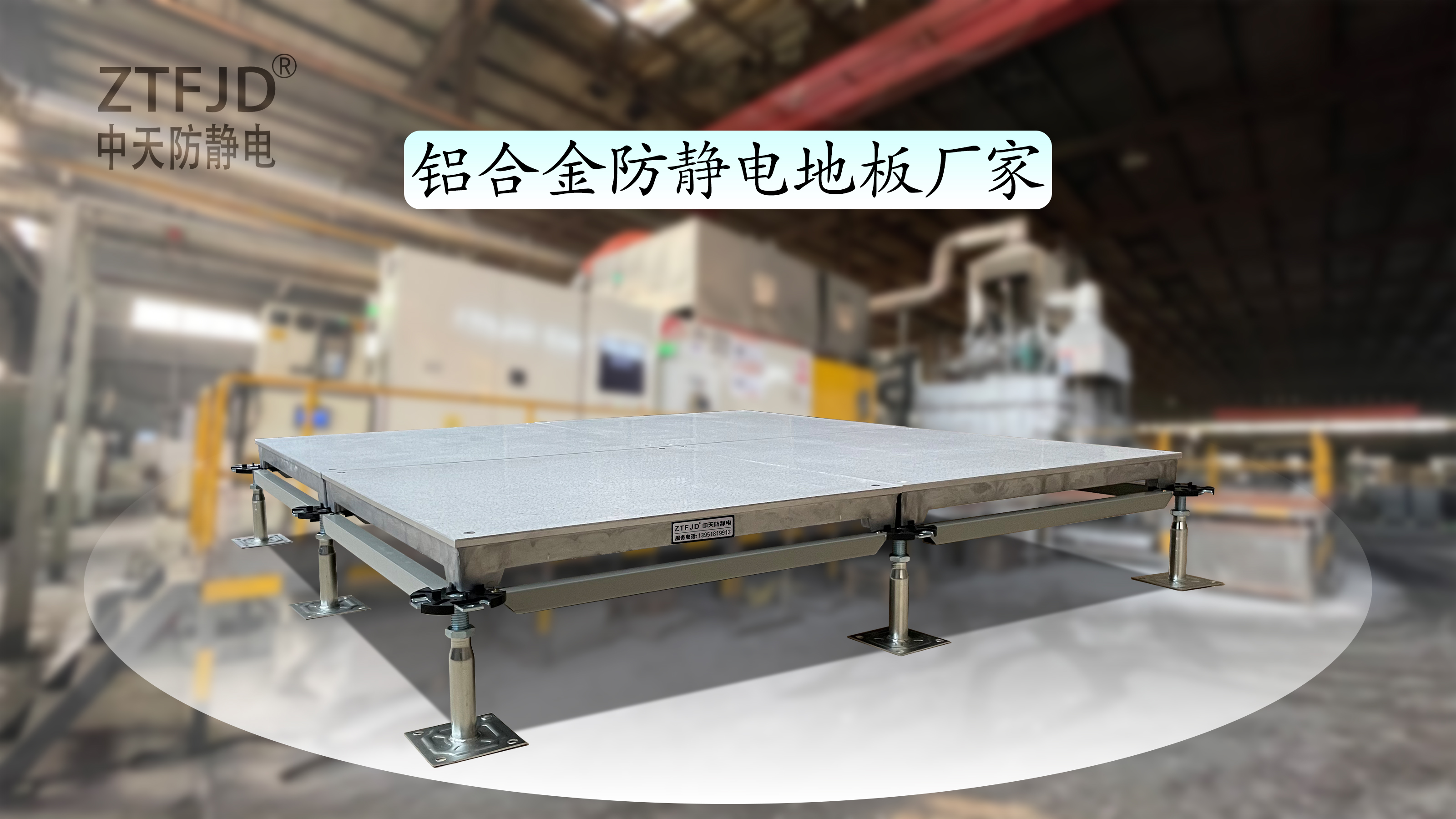 鋁合金防靜電地板廠家.jpg