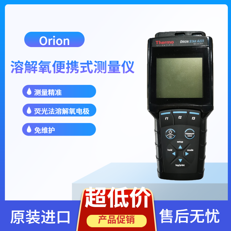 Thermo Orion奧立龍 320D-01A 溶解氧便攜式測(cè)量?jī)x