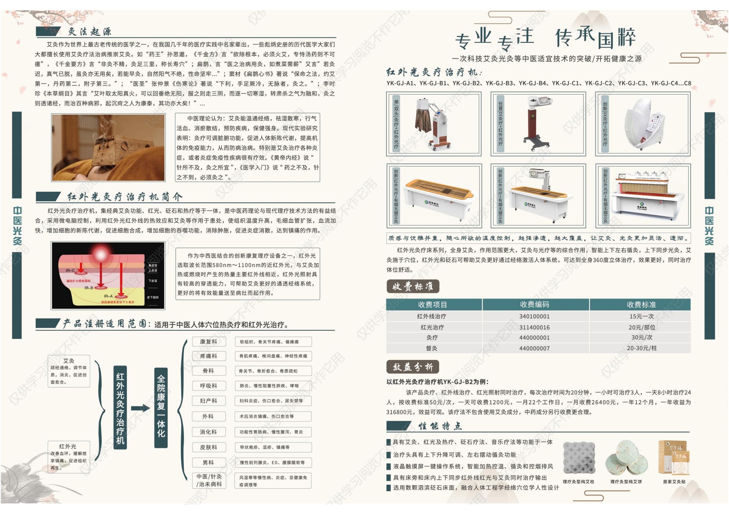 紅外光灸療**機對開折頁_00_01.jpg