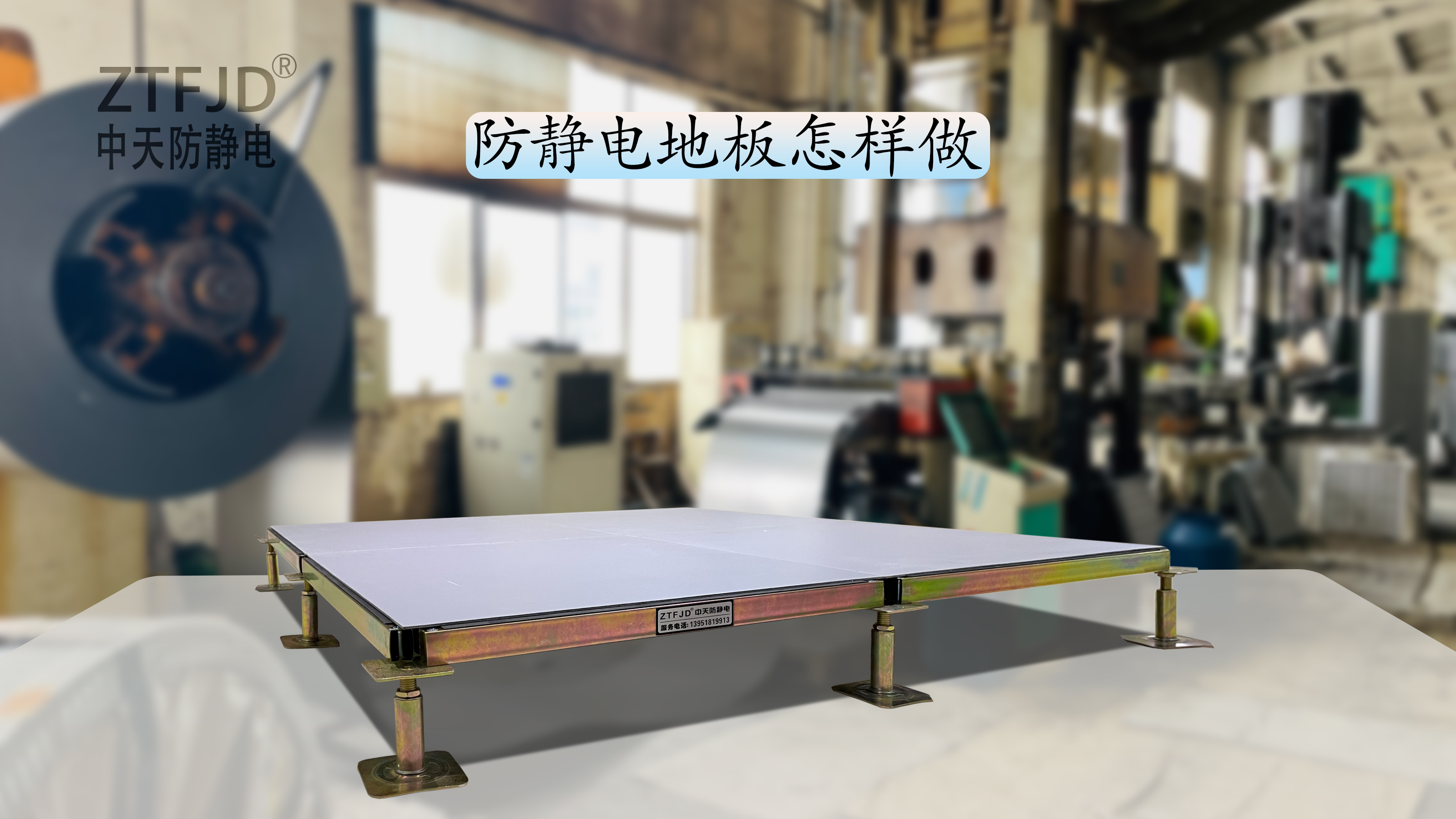 防靜電地板怎樣做.jpg
