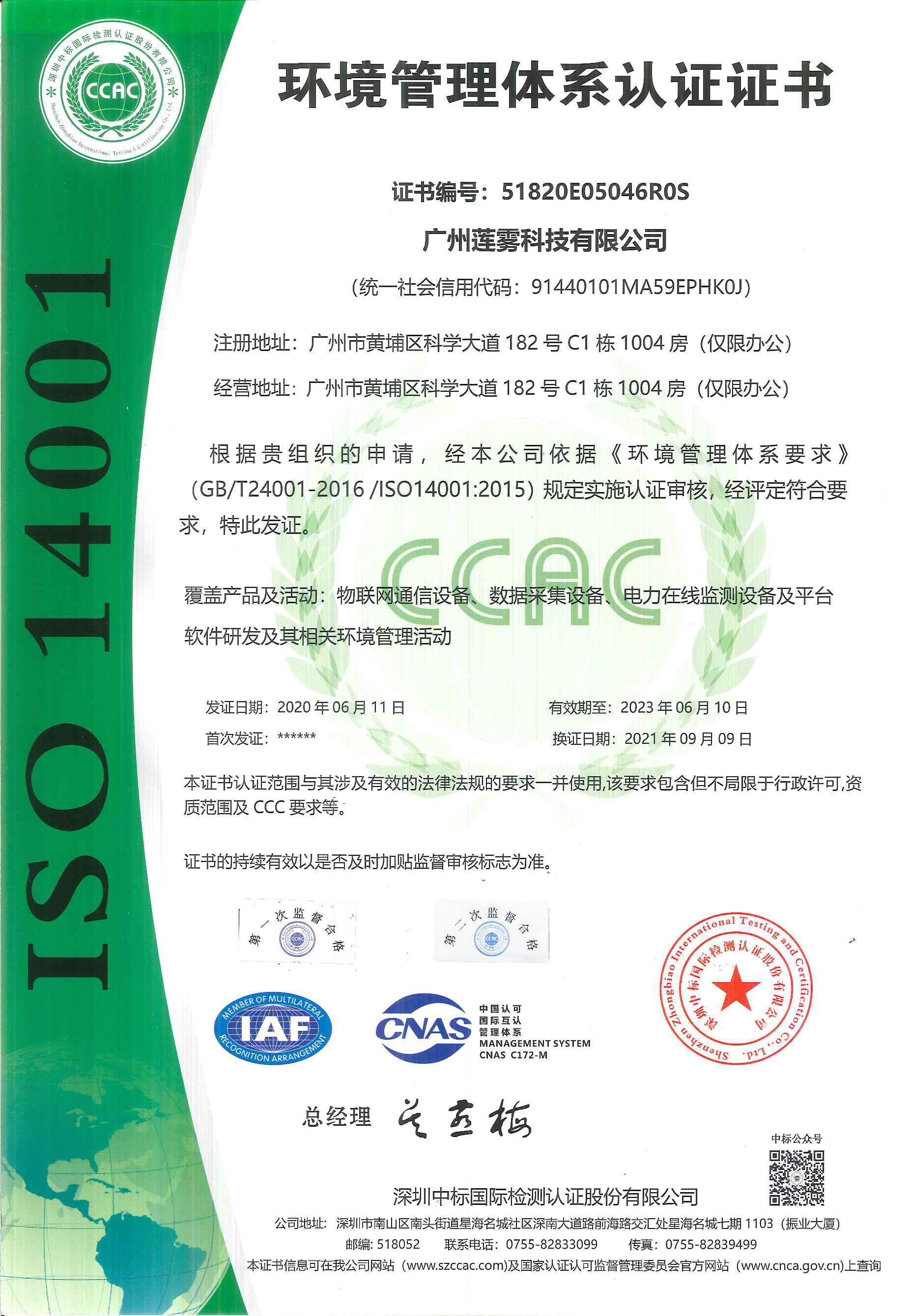 ISO14001環(huán)境管理體系認證證書(中文-第二次監(jiān)審).jpg