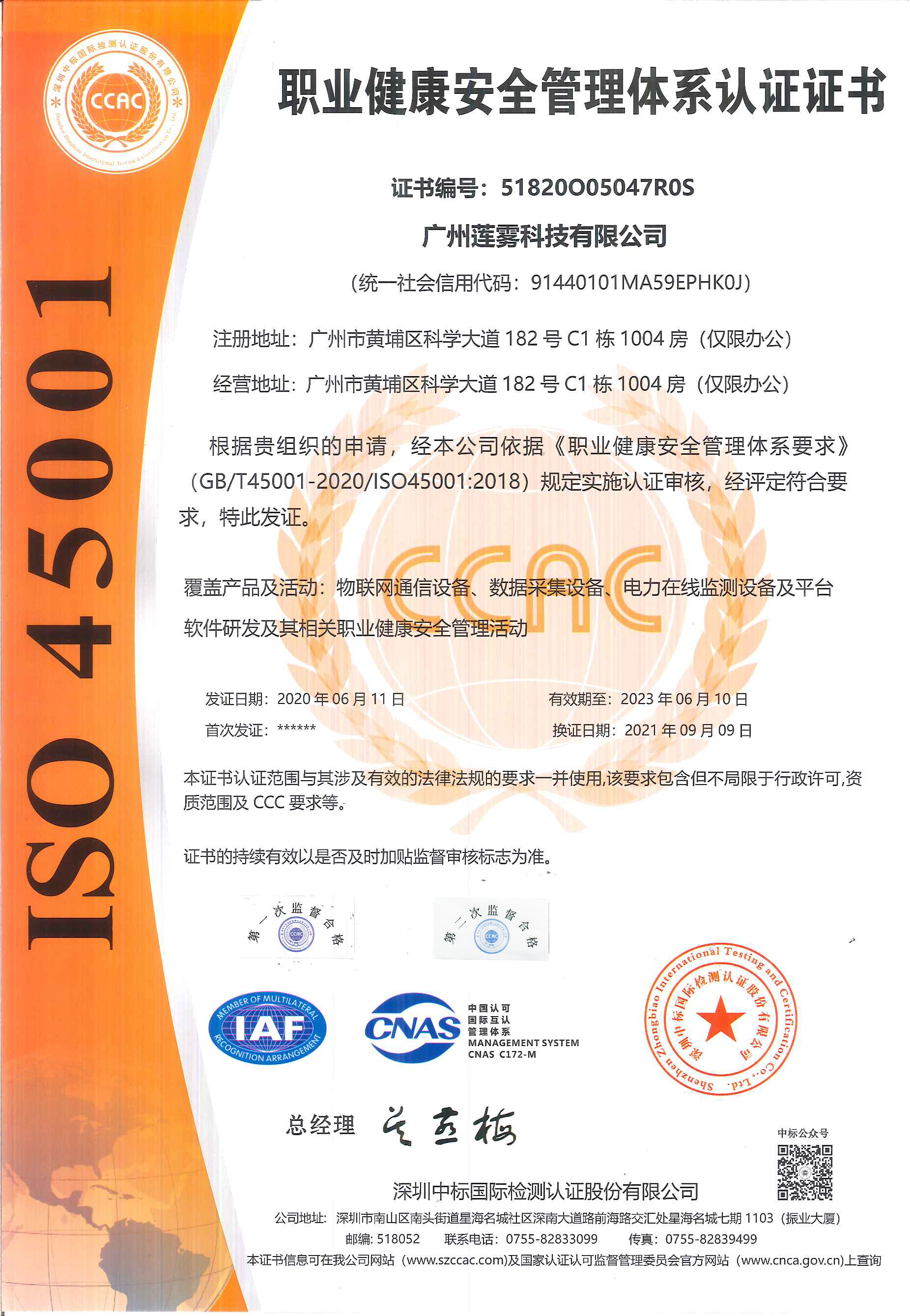 ISO45001職業(yè)健康安全管理體系認證證書(中文-第二次監(jiān)審).jpg