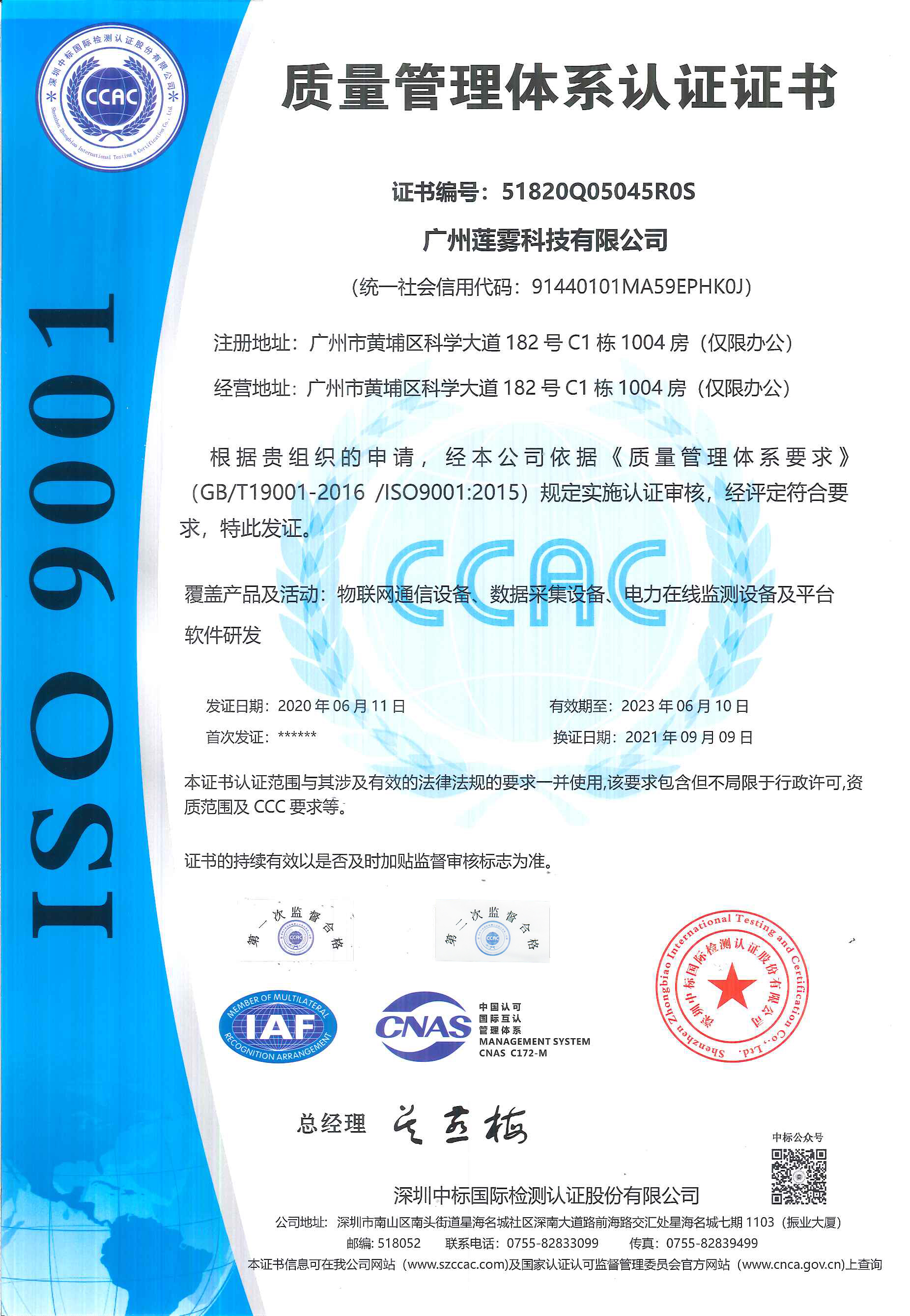 ISO9001質(zhì)量管理體系認證證書(中文-第二次監(jiān)審).jpg