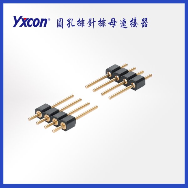 鍍金 單排 180度直插 圓孔排針 應(yīng)用于電腦電表電視家電顯示屏醫(yī)療新能源汽車等各種板對板連接