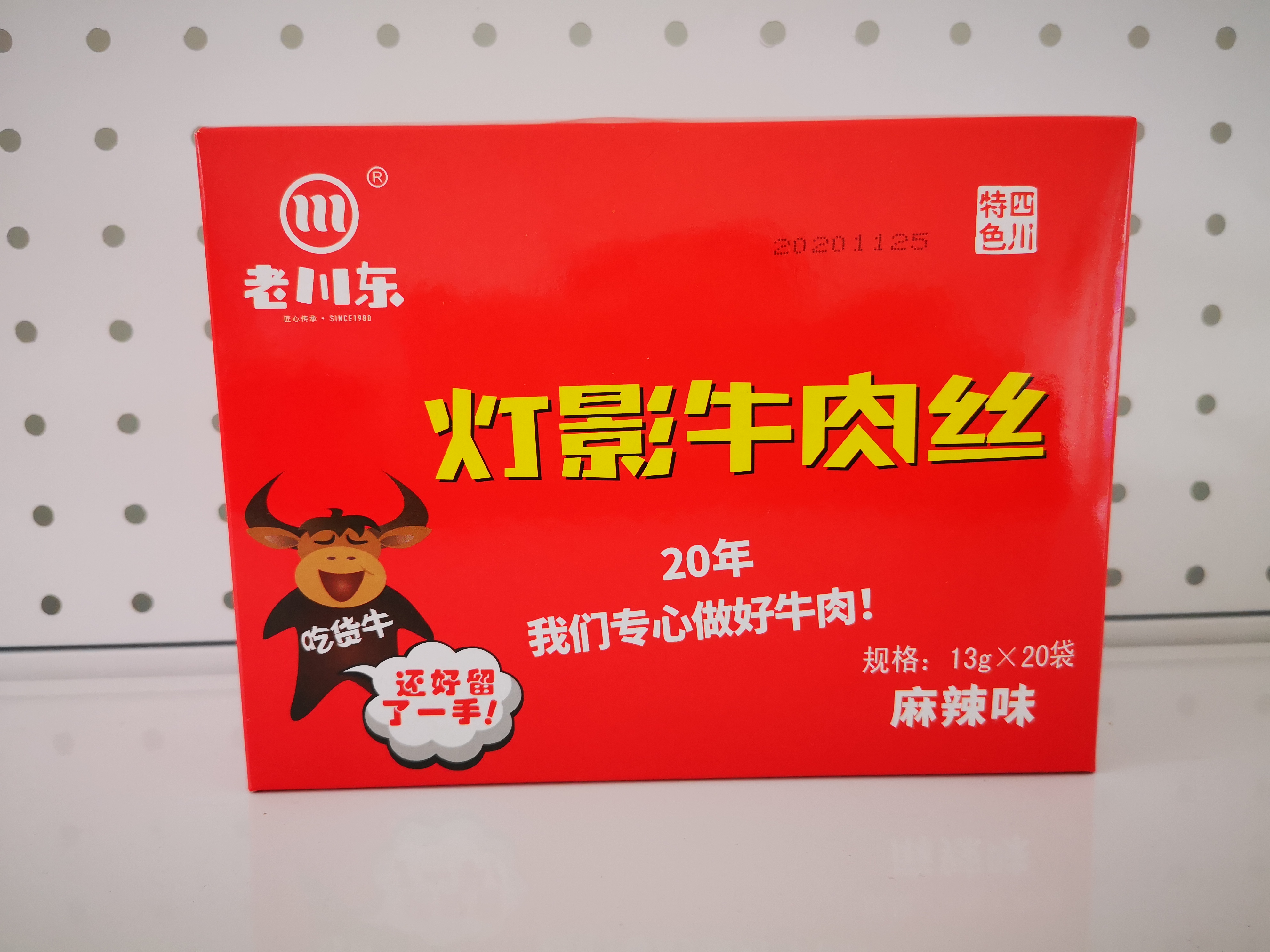 燈影牛肉絲