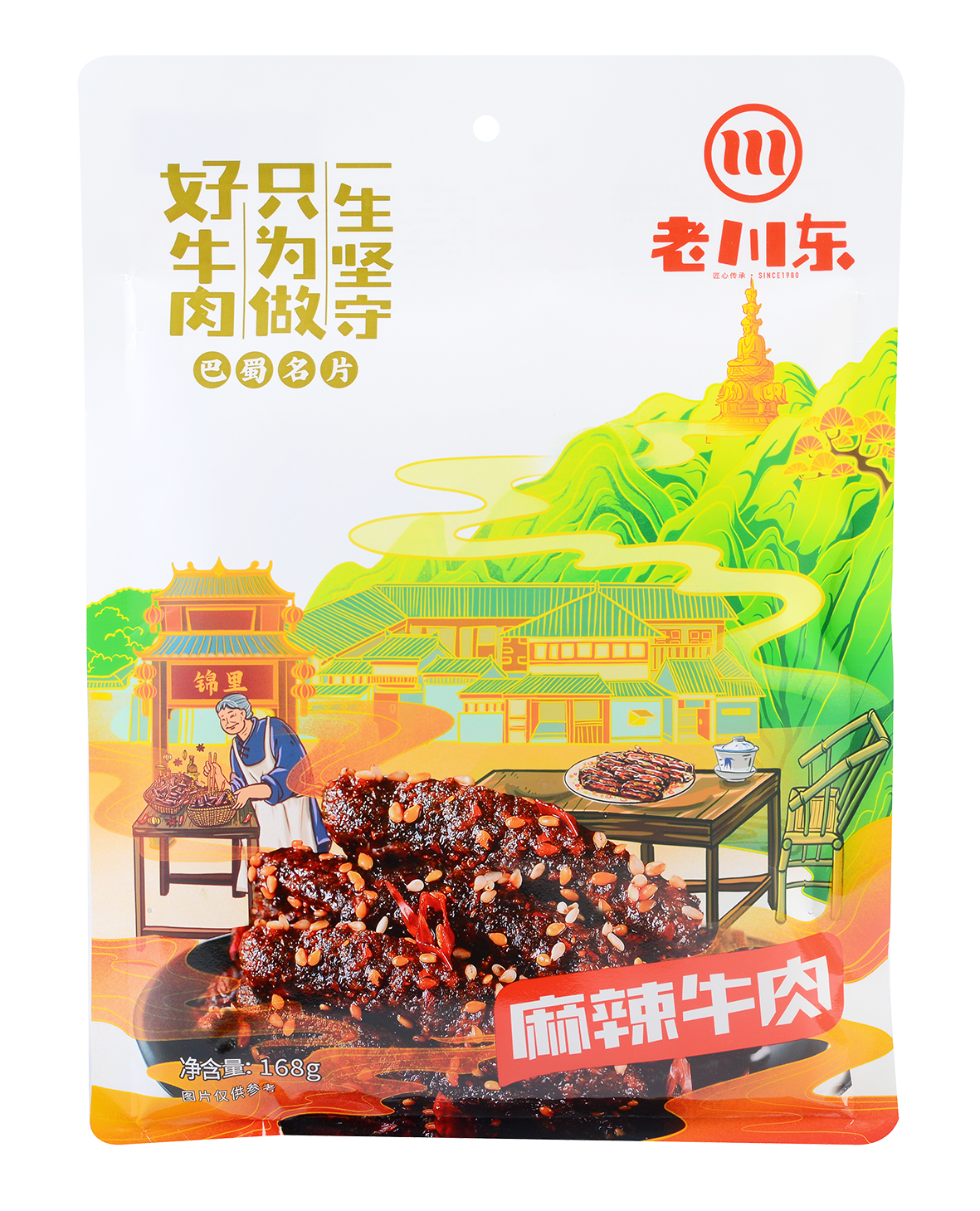 麻辣牛肉