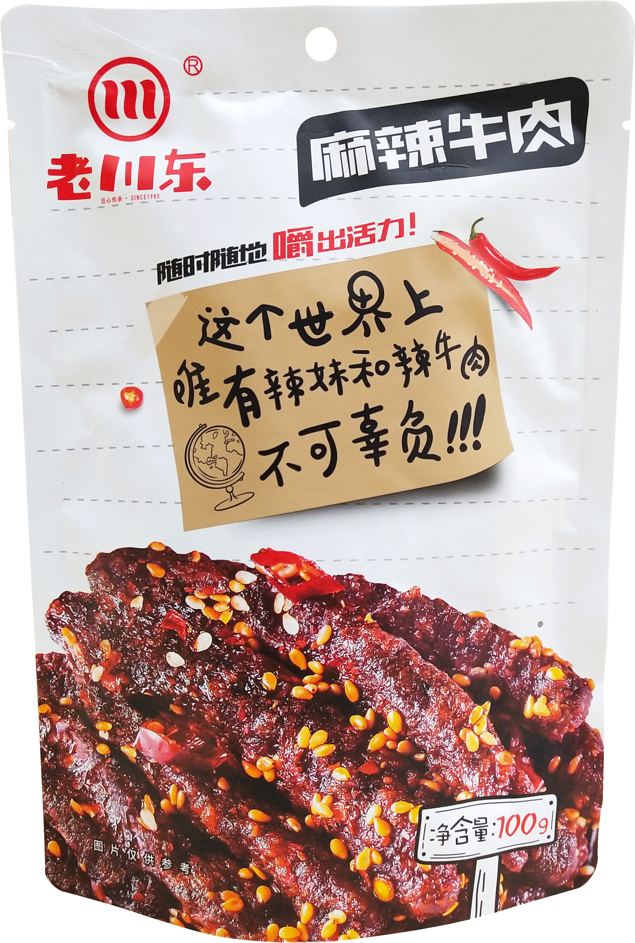 麻辣牛肉