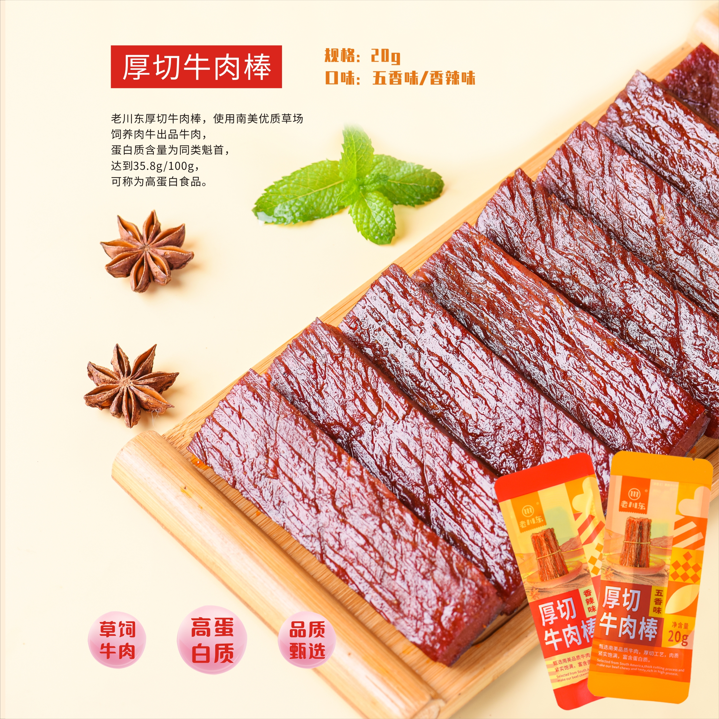 厚切牛肉棒