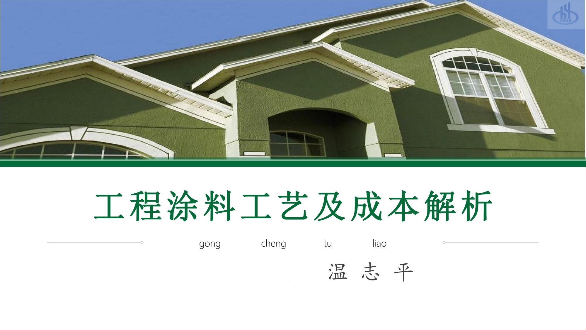 新境界工程技術(深圳)有限公司開展造價部專業技能培訓會