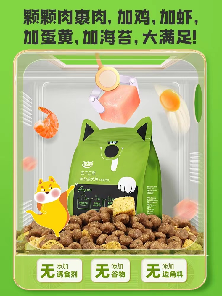 WoWo喔喔三鮮成犬犬糧