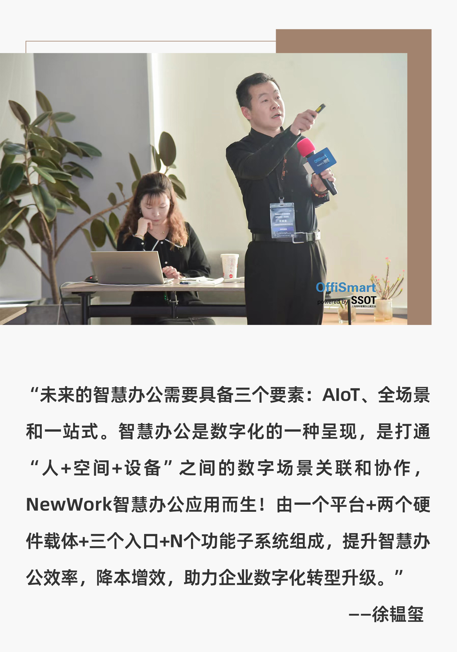 一站式智慧辦公解決方案