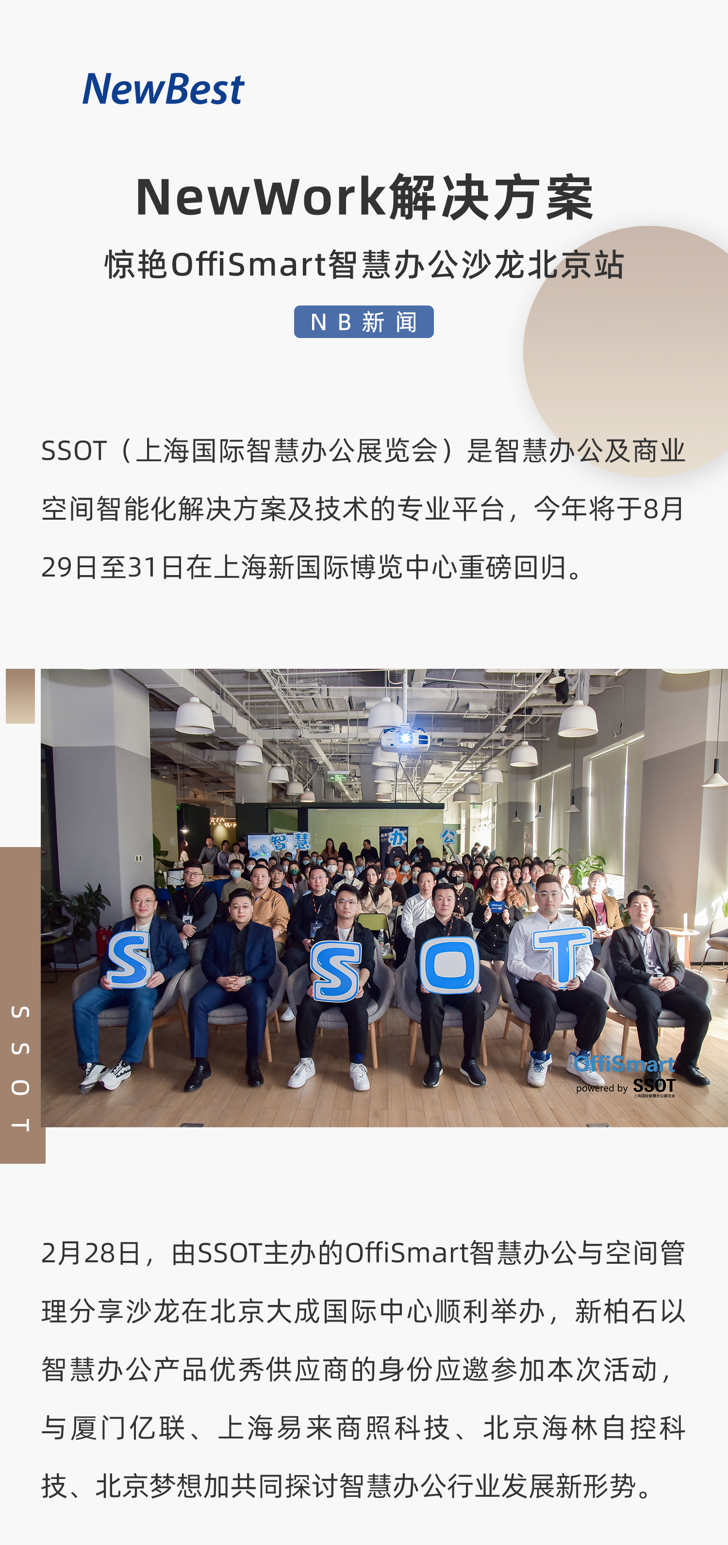 一站式智慧辦公解決方案