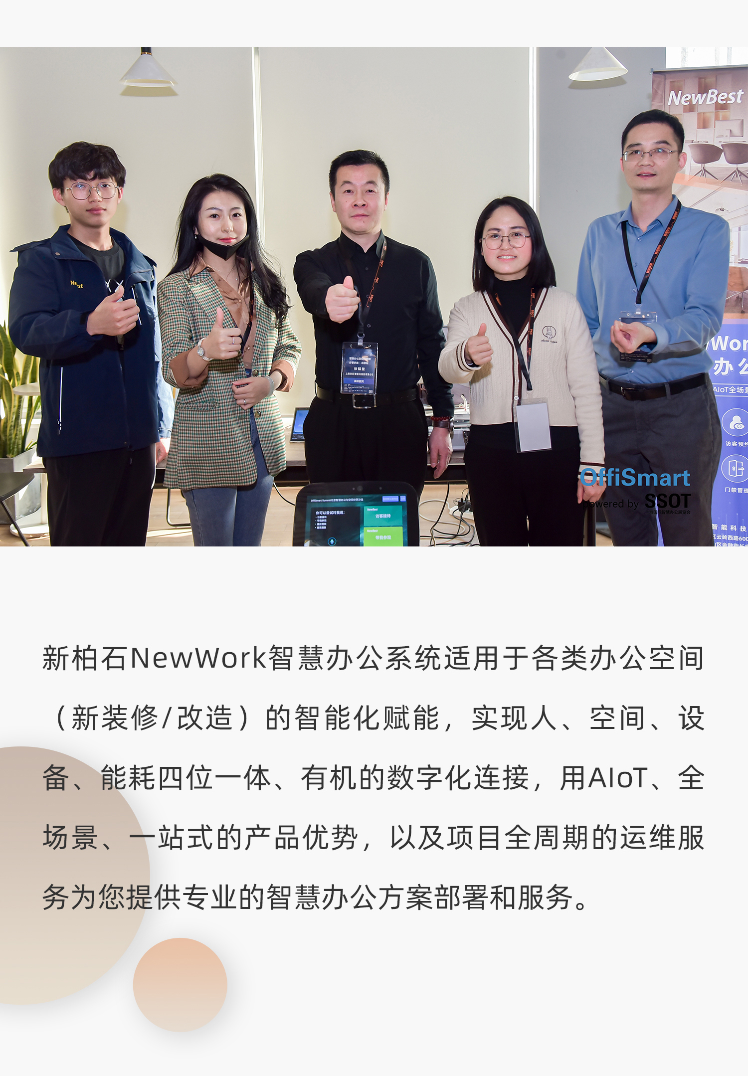 一站式智慧辦公解決方案