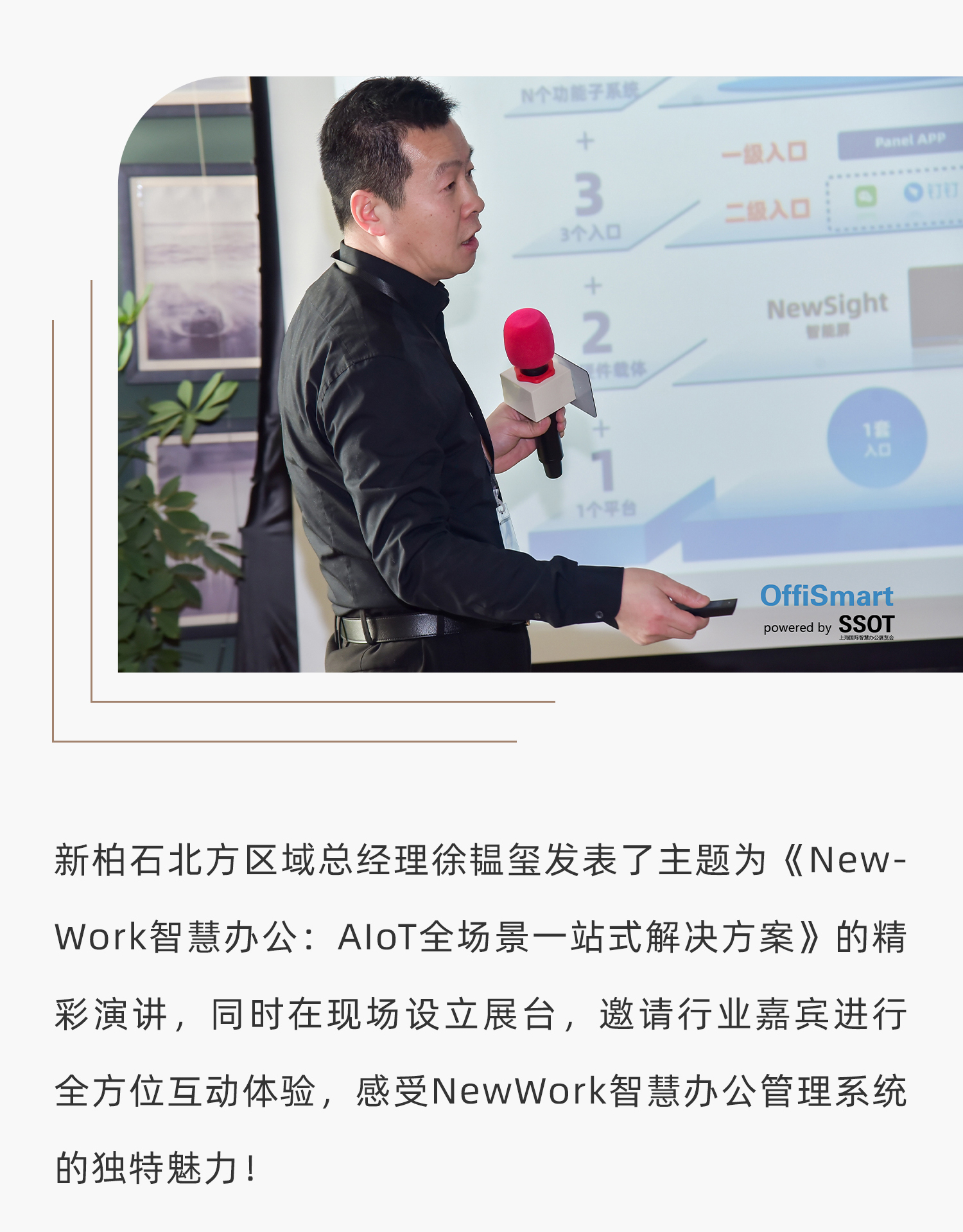 一站式智慧辦公解決方案