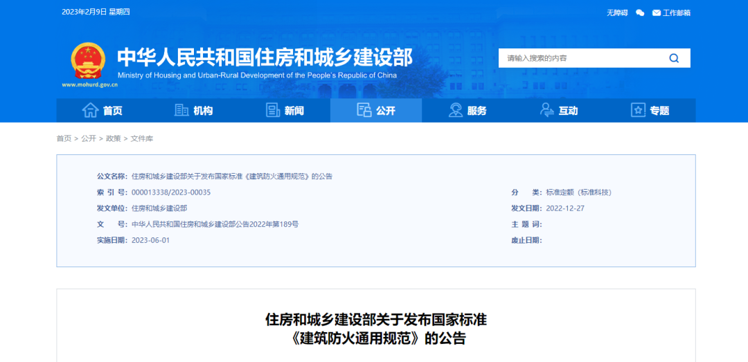 6月1日起施行！住建部發(fā)布GB55037-2022《建筑防火通用規(guī)范》