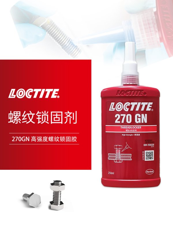 LOCTITE漢高樂泰270GN膠水 螺紋鎖固劑高強(qiáng)度 