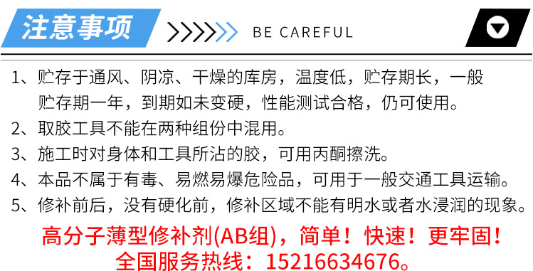 高分子薄型修补剂