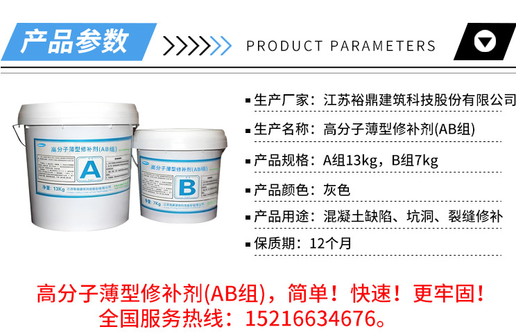 高分子薄型修补剂